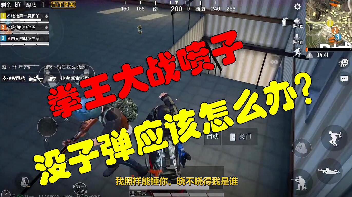和平精英那些骂人变成电报员-和平精英队友骂人,直接用雷干翻