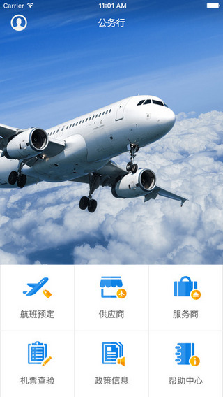 飞机app官方下载-航空app哪个软件好