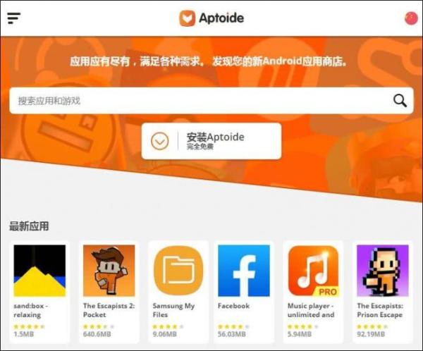 aptoide官网下载安卓版-aptoide download android