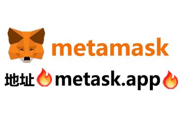 包含metamask下载,metamask官方最新下载的词条