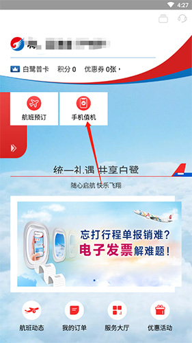 飞机app怎么下载-信用飞app怎么下载