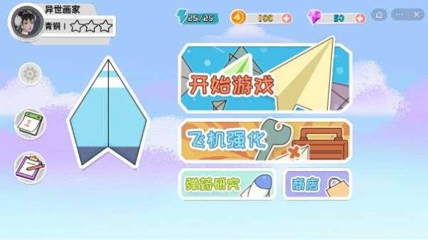 关于中文版纸飞机怎么下载的信息