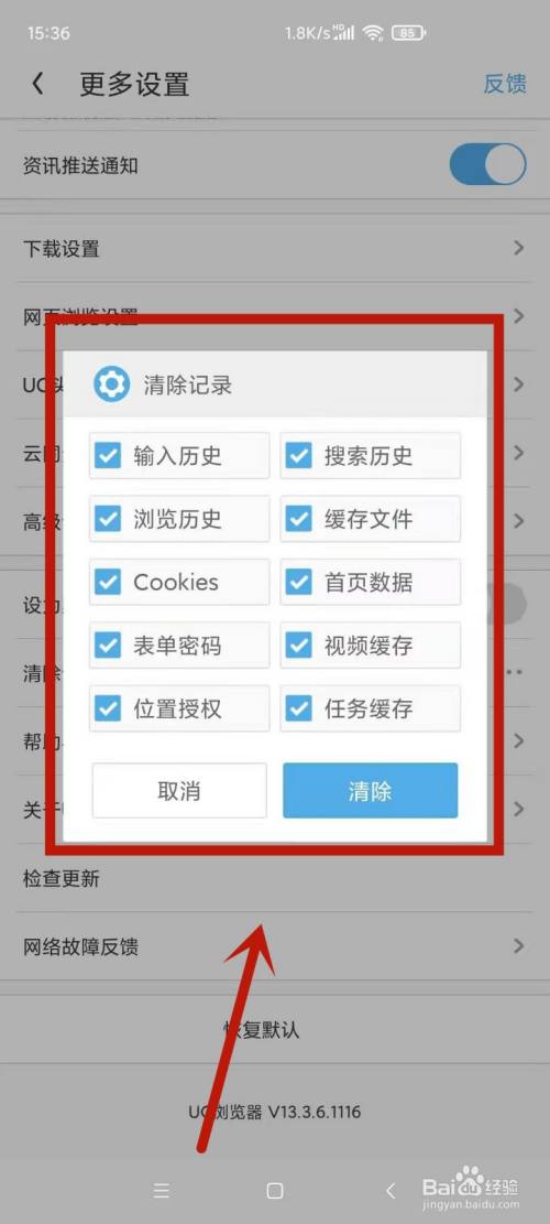 uc网页里的搜索记录删除-uc网页里的搜索记录删除了怎么办
