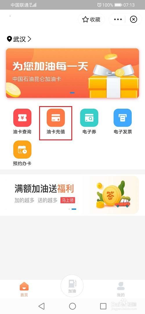 油卡充值说明-油卡充值卡充值