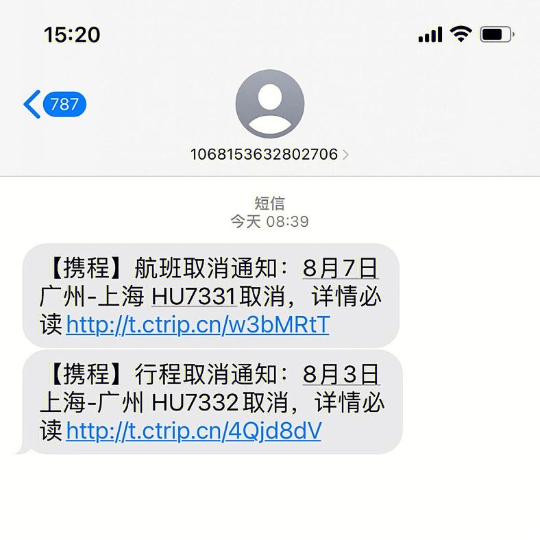 定飞机没有收到短信-订了飞机票手机没收到短信