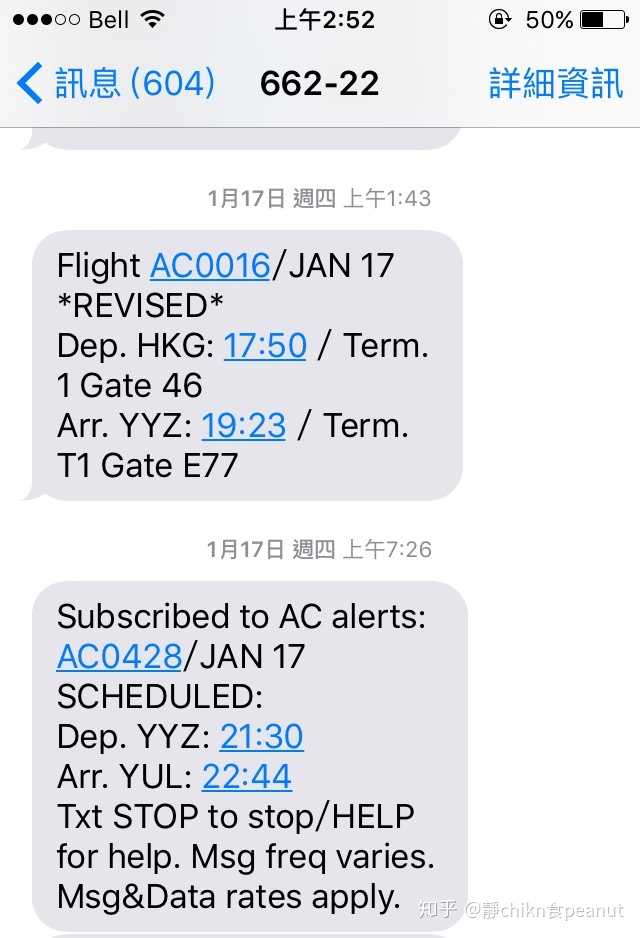 定飞机没有收到短信-订了飞机票手机没收到短信