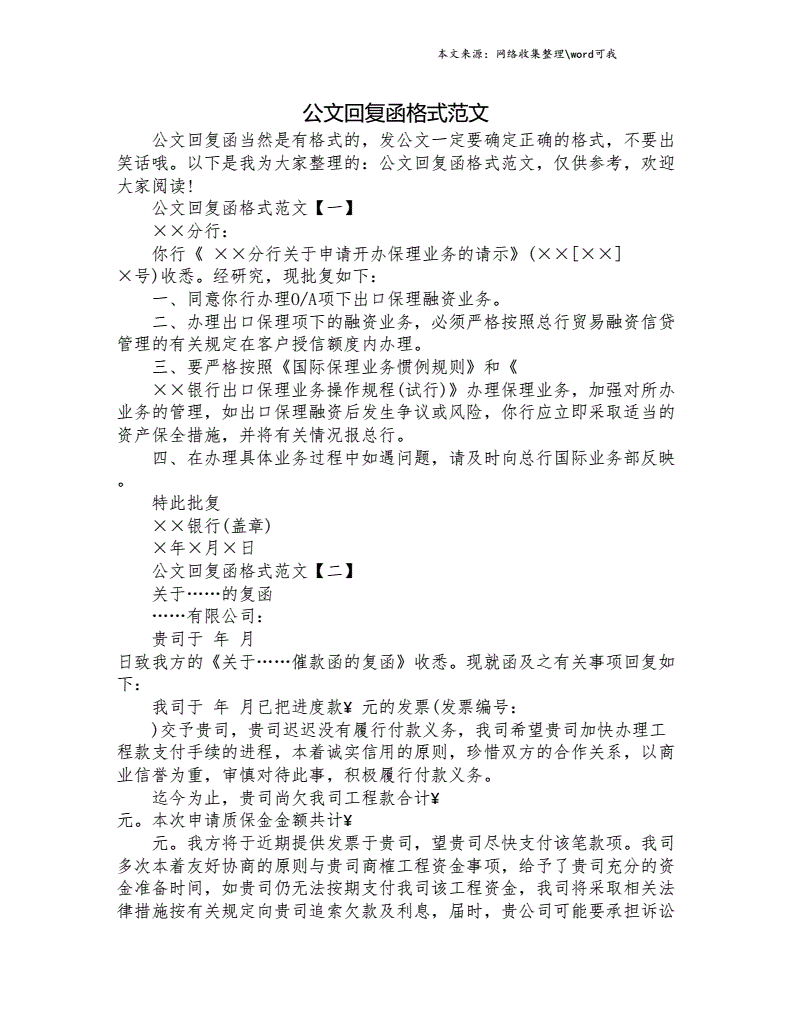 传真电报公文格式范文-传真电报公文格式范文图片