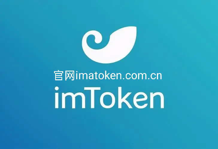 imtoken钱包ios下载-imtoken钱包app下载苹果