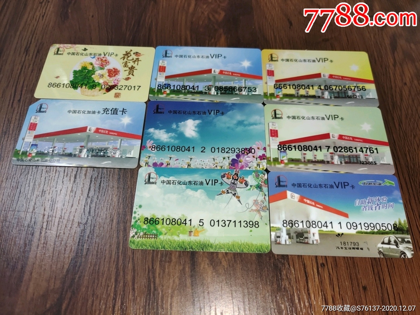 油卡充值卡-中国石化加油卡充值卡