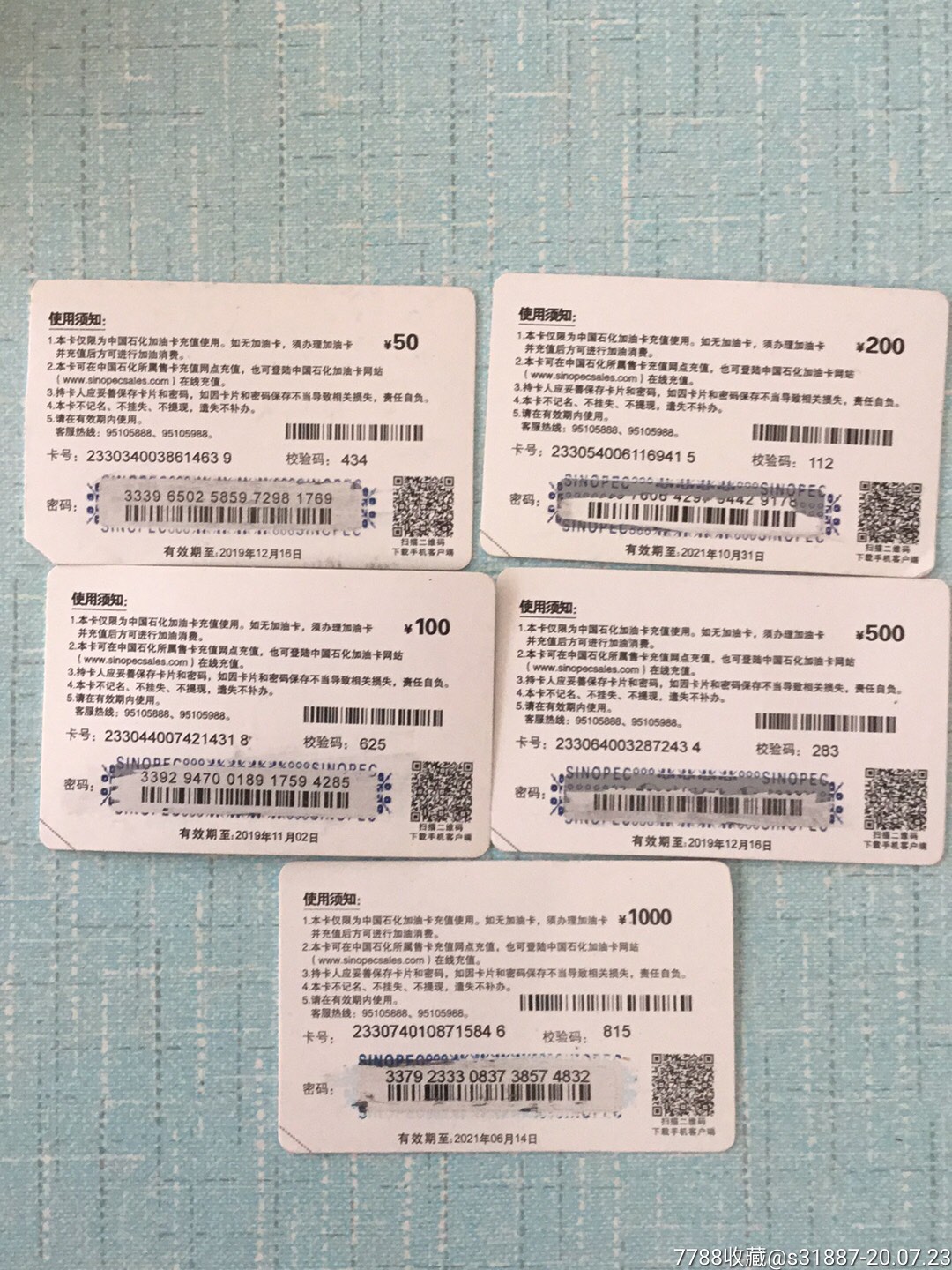 油卡充值卡-中国石化加油卡充值卡