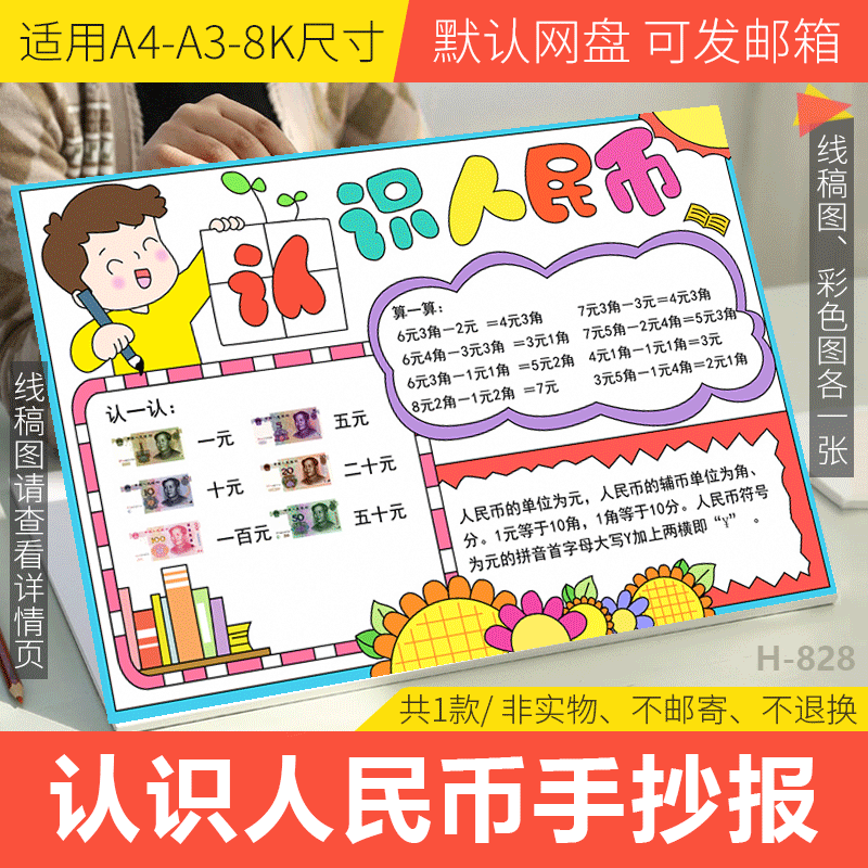 人民币手抄报-人民币手抄报二年级简单又漂亮