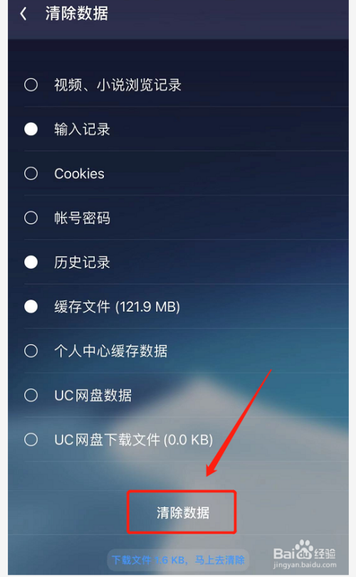 uc网站里的搜索历史删除-uc网站里的搜索历史删除怎么恢复