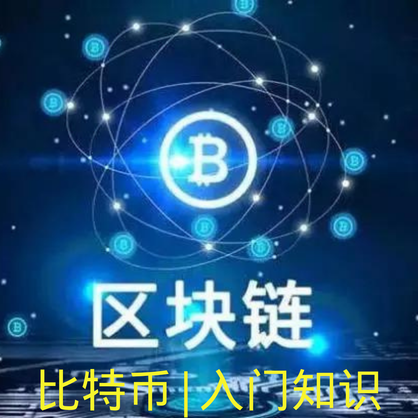 中本聪币怎么赚钱的简单介绍