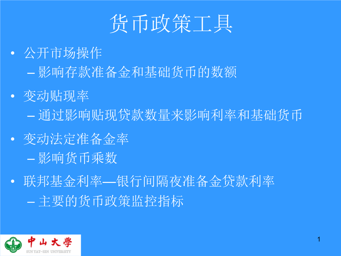 公开市场操作名词解释-公开市场操作名词解释经济法