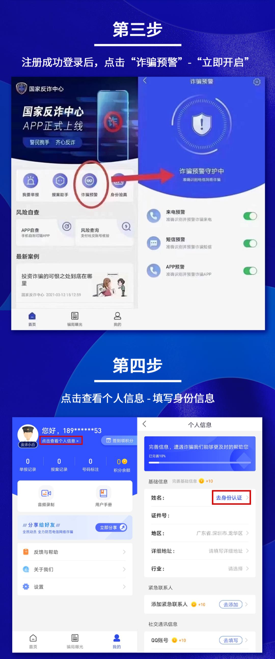 应用商店app下载官方国家反诈中心的简单介绍