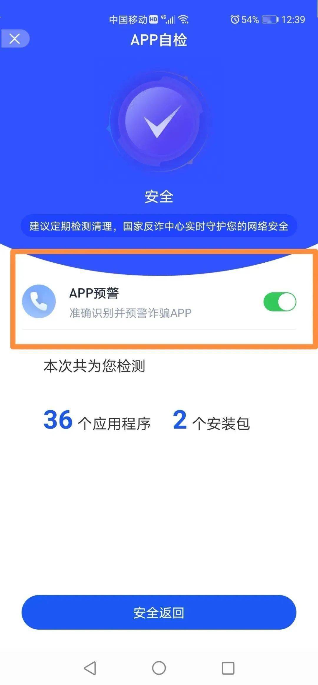 应用商店app下载官方国家反诈中心的简单介绍