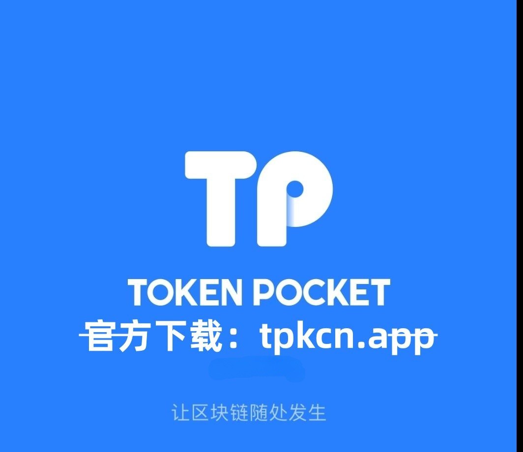 TP钱包官方-tp钱包官方下载