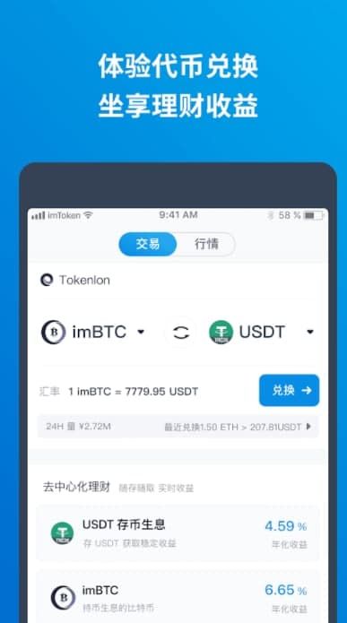 imtokenapp的简单介绍