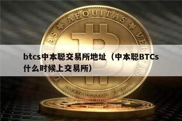 中本聪怎么提币-中本聪怎么提币到钱包