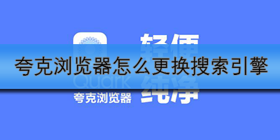 夸克搜索引擎网址-夸克搜索引擎百度百科