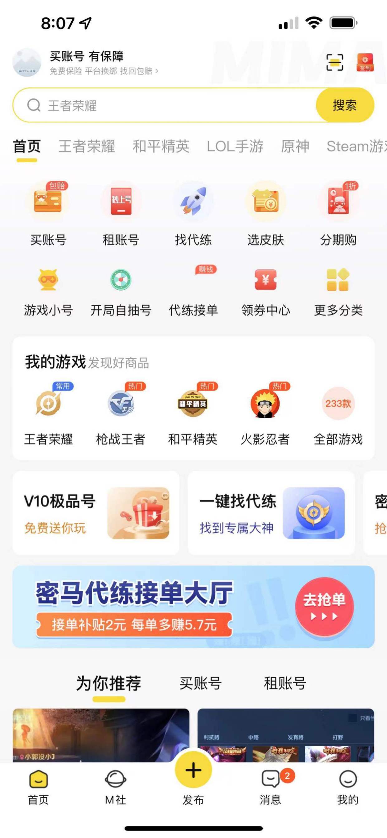 平台交易游戏账号安全吗-平台交易卖游戏号会被骗嘛