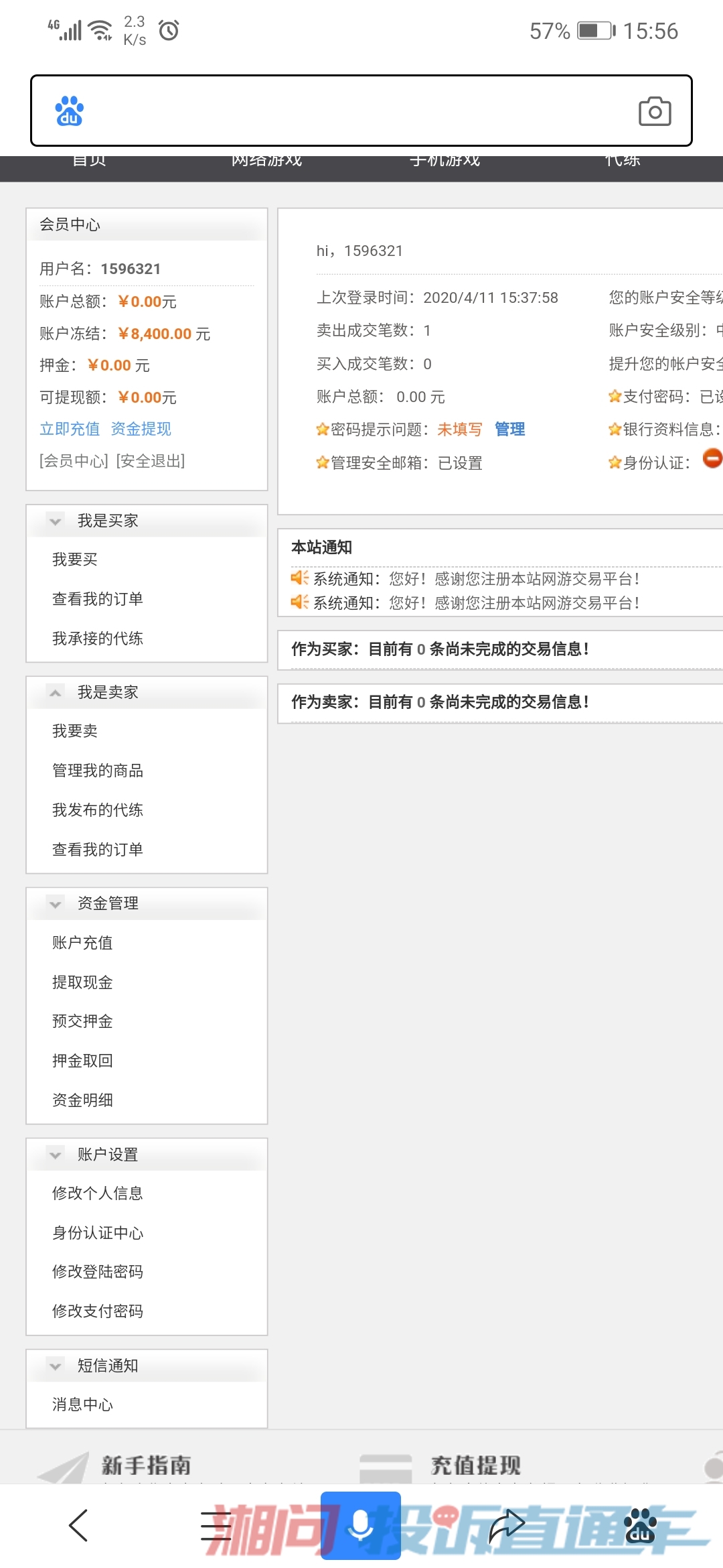平台交易游戏账号安全吗-平台交易卖游戏号会被骗嘛