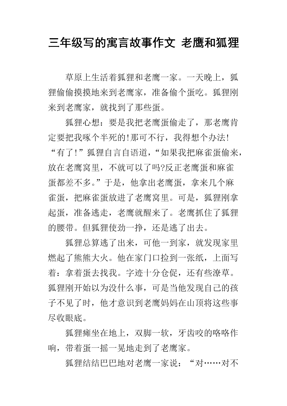 小狐狸在学校的作文怎么写-小狐狸在学校的作文怎么写四年级