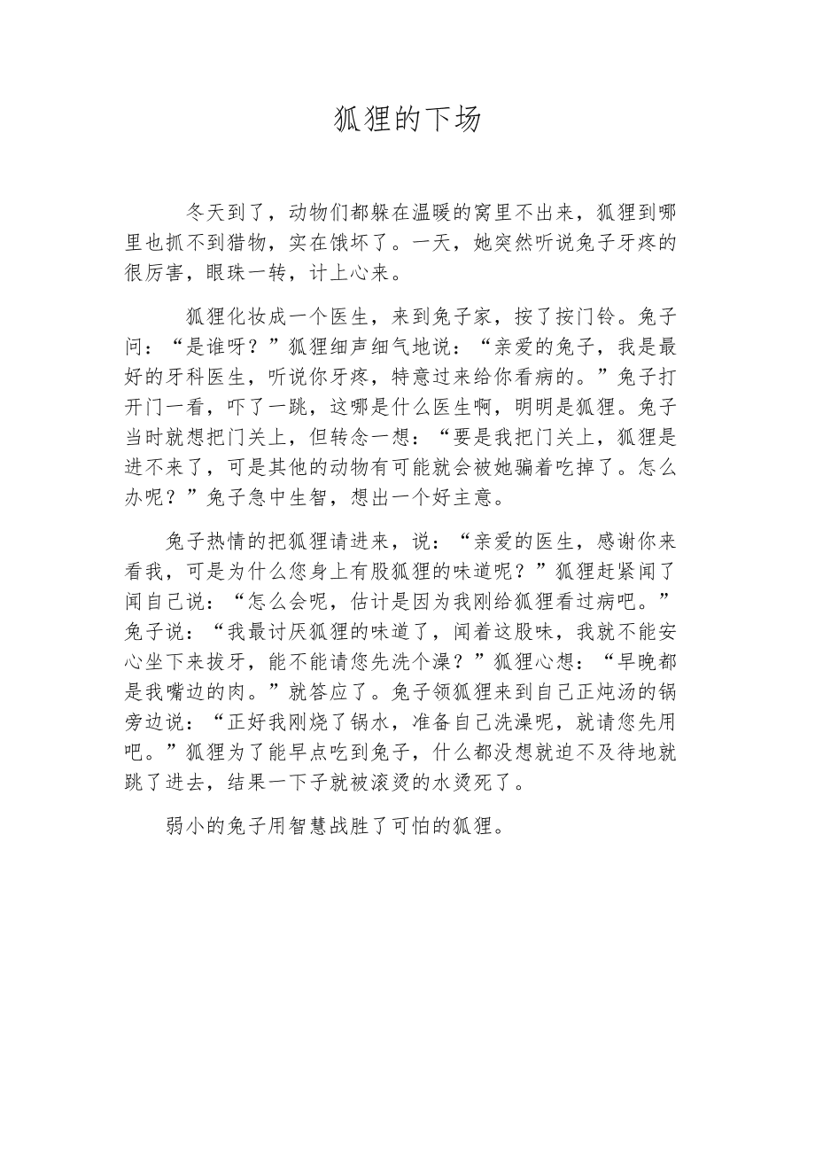 小狐狸在学校的作文怎么写-小狐狸在学校的作文怎么写四年级