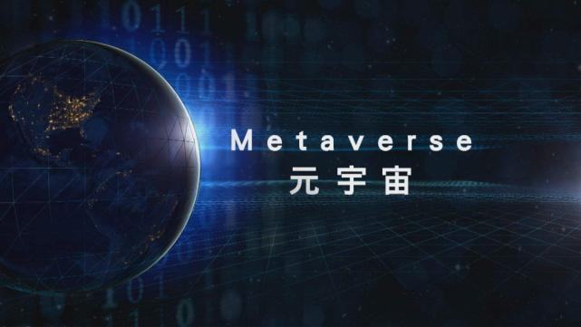 元宇宙投资是真的假的-元宇宙投资是真的假的公司在香港