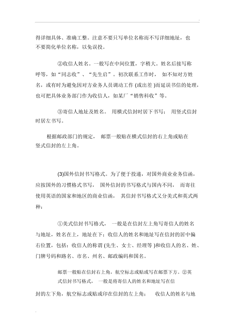 电报格式范文-电报的格式及范文图解