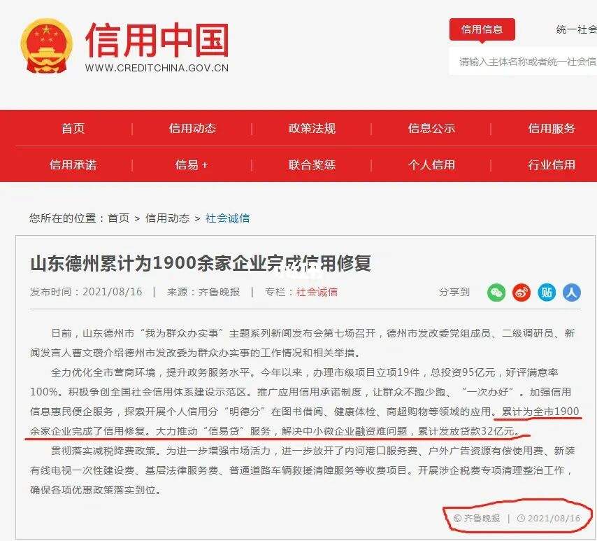 信用中国修复申请需要多长时间-信用中国修复申请需要多长时间完成