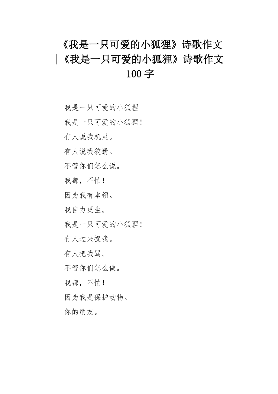详细阅读:小狐狸在学校的作文怎么写-小狐狸在学校的作文怎么写三年级 小狐狸在学校的作文怎么写-小狐狸在学校的作文怎么写三年级