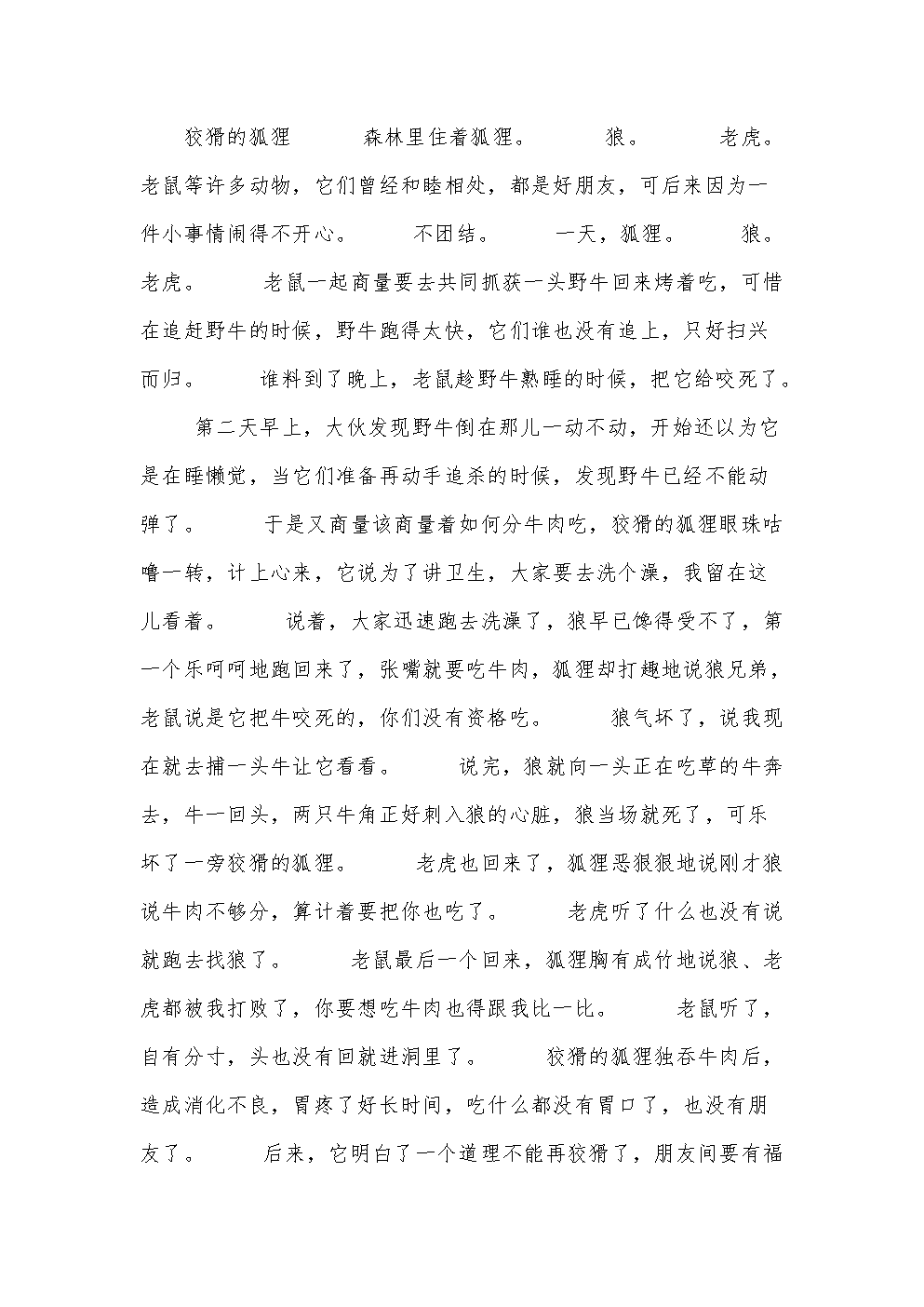 小狐狸在学校的作文怎么写-小狐狸在学校的作文怎么写三年级