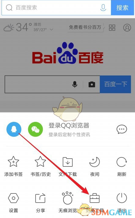 QQ浏览器9.7.1-浏览器9715327版本