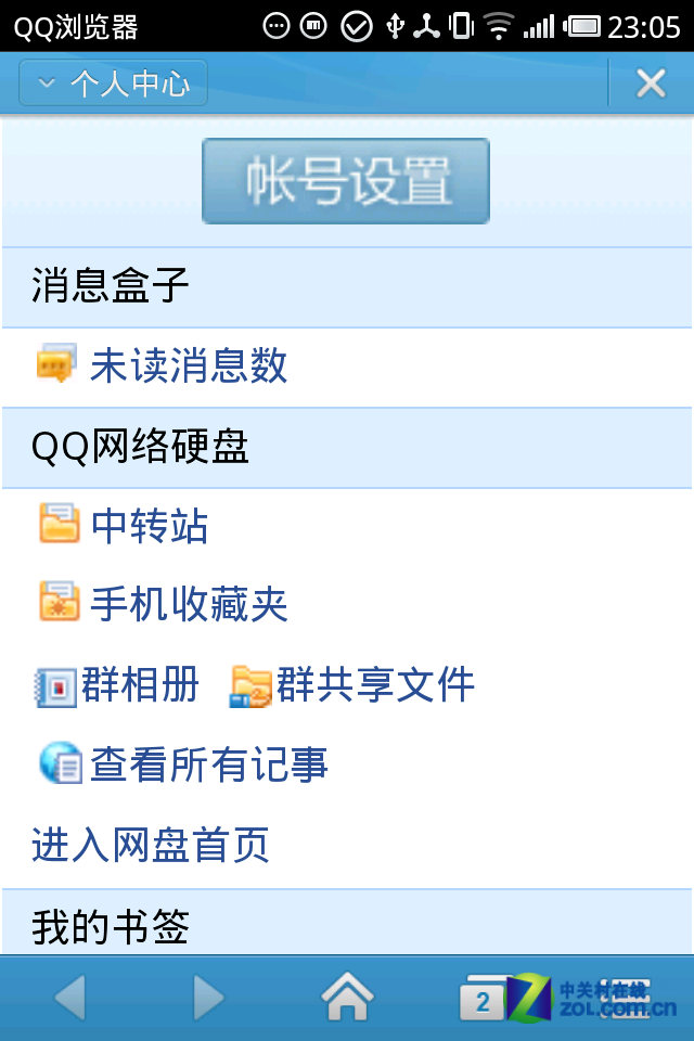 QQ浏览器9.7.1-浏览器9715327版本