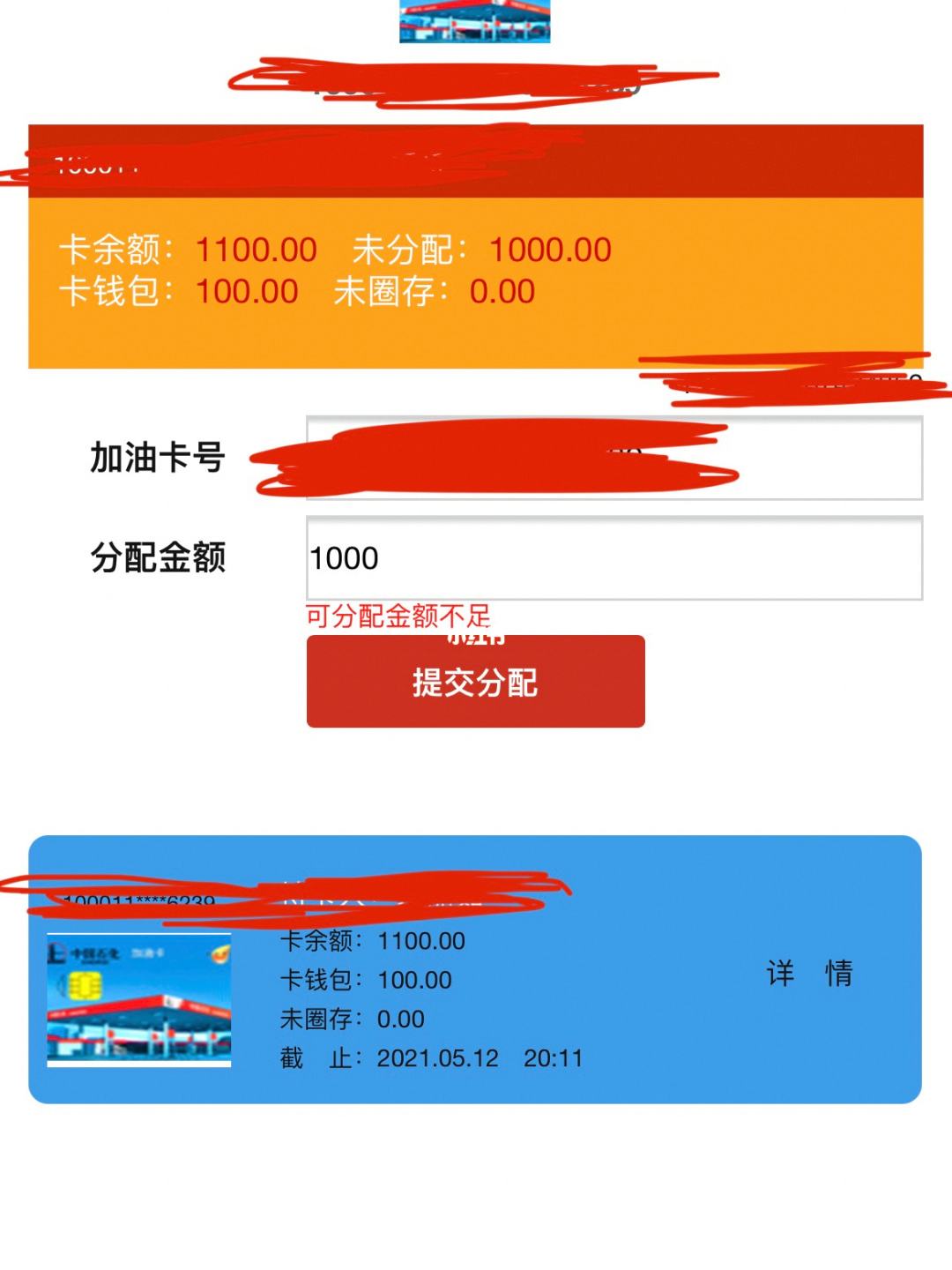 油卡充值项目-油卡充值计入什么科目
