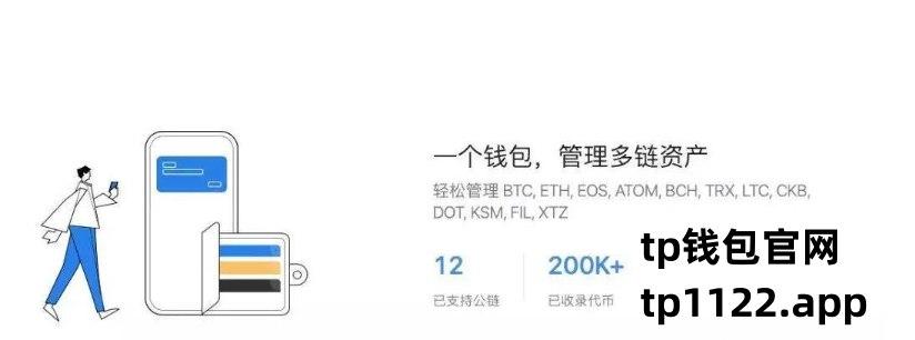 tp钱包官网下载-TP钱包官网下载app最新版本_tp钱包官方下载
