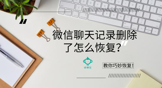 微信聊天记录删了怎样才能恢复-微信聊天记录删了怎样才能恢复oppo