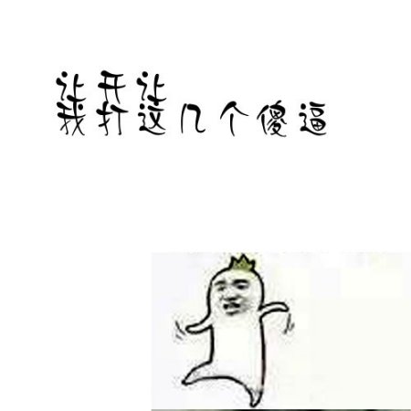 电报骂人图片-电报梗是什么意思