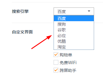 uc搜索引擎设置手机-uc浏览器搜索引擎怎么设置