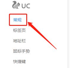 uc搜索引擎设置手机-uc浏览器搜索引擎怎么设置
