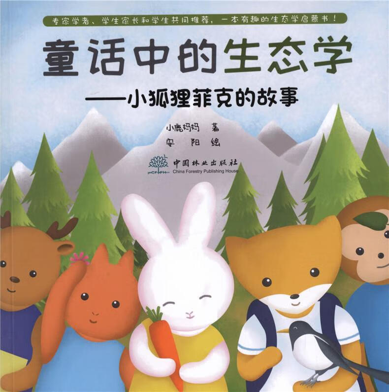 小狐狸在学校的故事-小狐狸和小乌鸦的故事