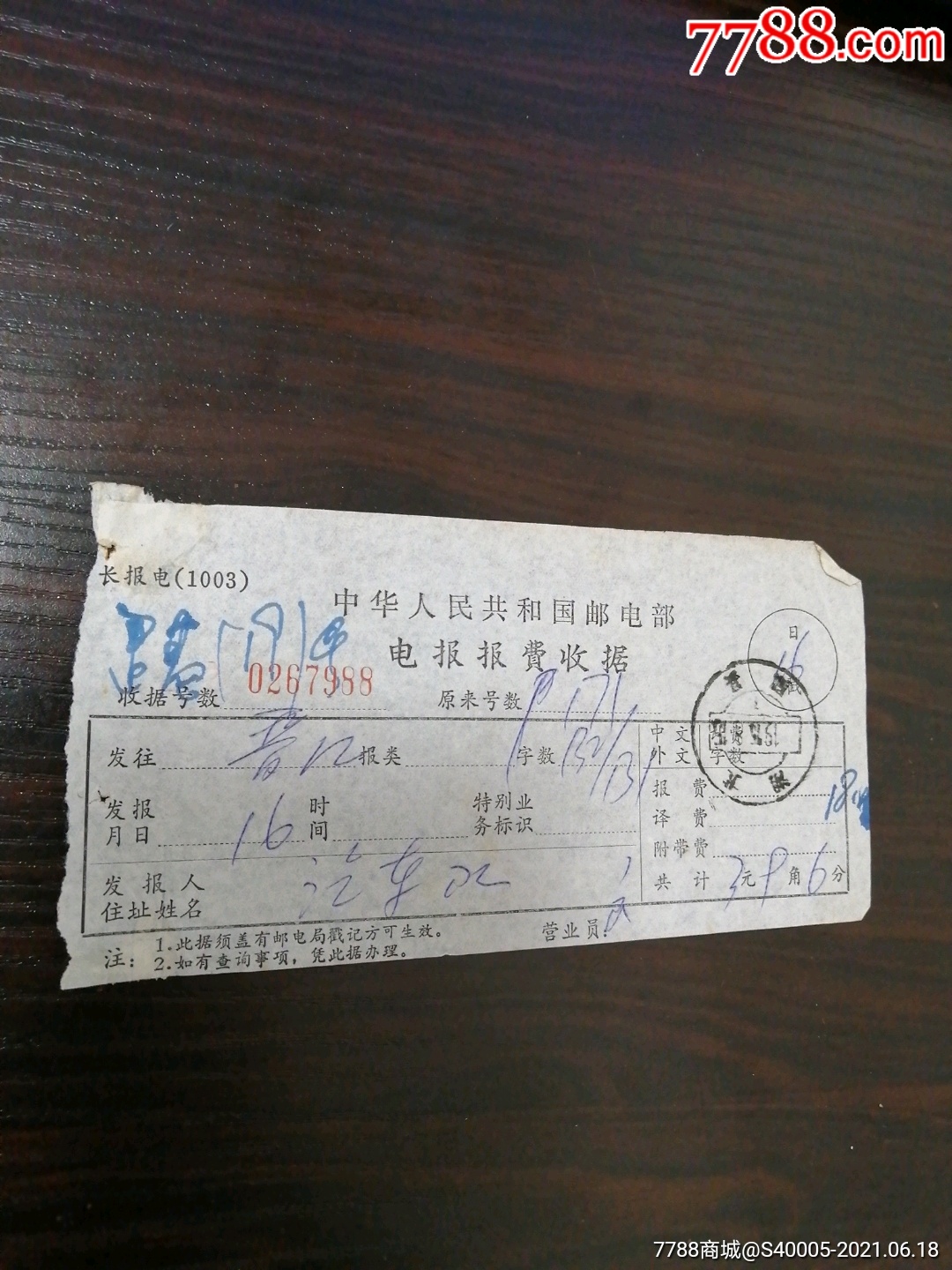 电报的报怎么写-电报的报字怎么写