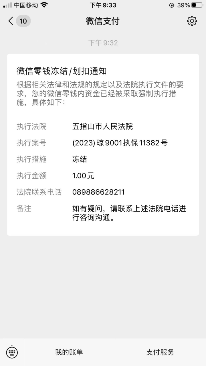 详细阅读:司法冻结微信钱包里的钱-司法冻结微信钱包里的钱怎么解冻 司法冻结微信钱包里的钱-司法冻结微信钱包里的钱怎么解冻