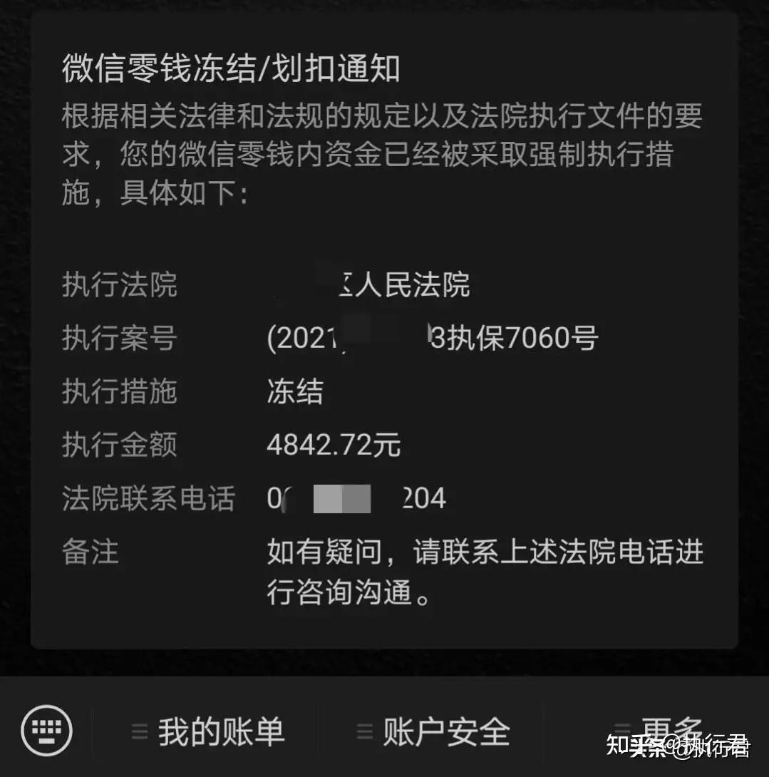 司法冻结微信钱包里的钱-司法冻结微信钱包里的钱怎么解冻
