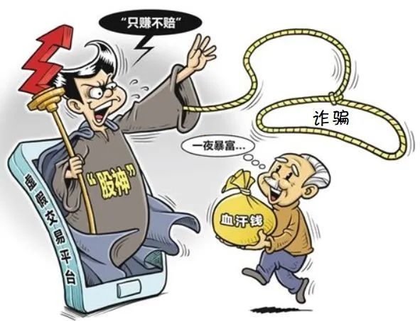 交易所平台诈骗套路是什么-交易所平台诈骗套路是什么意思