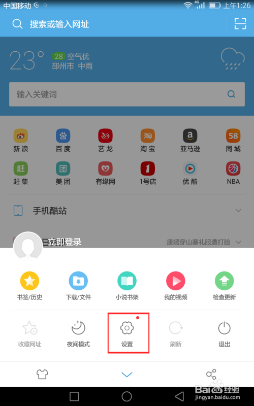 uc搜索引擎怎么改成百度手机-uc搜索引擎怎么改成百度手机模式
