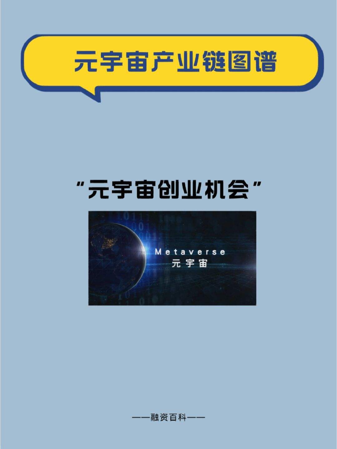 普通人怎么投资元宇宙-元宇宙体验馆需要投资多少钱