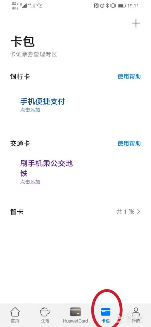 钱包app门禁卡-小米钱包app门禁卡
