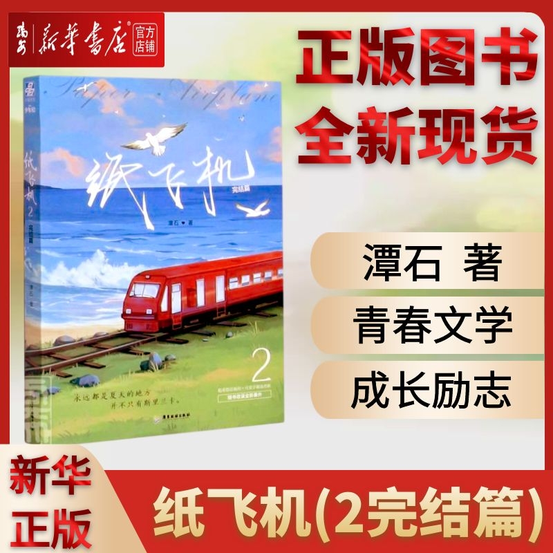 纸飞机小说-纸飞机小说全文免费阅读百度网盘